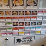 麺工房 華みずき - 券売機