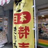 ぎょうざの満洲 朝霞南口店