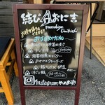 結び家 おに吉 - 