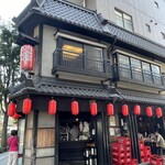 いせや総本店 - 