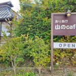 ありあけ山のカフェ - 