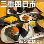 結び家 おに吉 - 