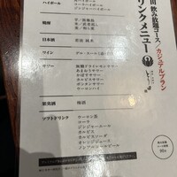 とり田 博多本店 - 飲み放題メニュー