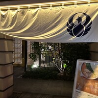 とり田 博多本店 - 