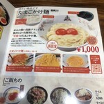 三田製麺所 - 