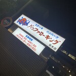 バッファローキング - 