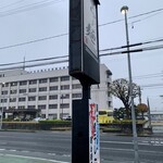 らー麺　Do・Ni・Bo - 今朝も開店前から行列✨✨✨