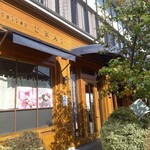 Atelier UKAI - 店前