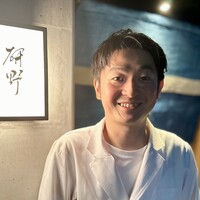 日本料理 研野 - 和洋中を経験したご主人の酒井研野さん。現代の日本料理が形成される過程のような食文化を幅広く反映されている。