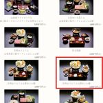 信玄館 - 赤枠が今回の元メニュー。ほうとうと松茸ご飯,団体食アレンジメニュー,信玄館(山梨県甲州市)TMGP撮影