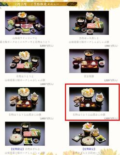 h Shingen Yakata - 赤枠が今回の元メニュー。ほうとうと松茸ご飯,団体食アレンジメニュー,信玄館(山梨県甲州市)TMGP撮影