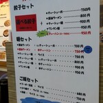 王子餃子専門店 - 
