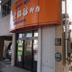オルゴール弁当 食配センター - 外観