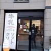 山中牧場 小樽店