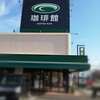 珈琲館 岸和田店