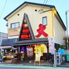 居酒屋 ビッグ ふじみ野店