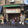 金仙魚丸店 永樂市場店