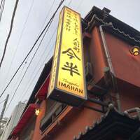 人形町今半 本店 - 