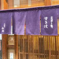 人形町今半 本店 - 