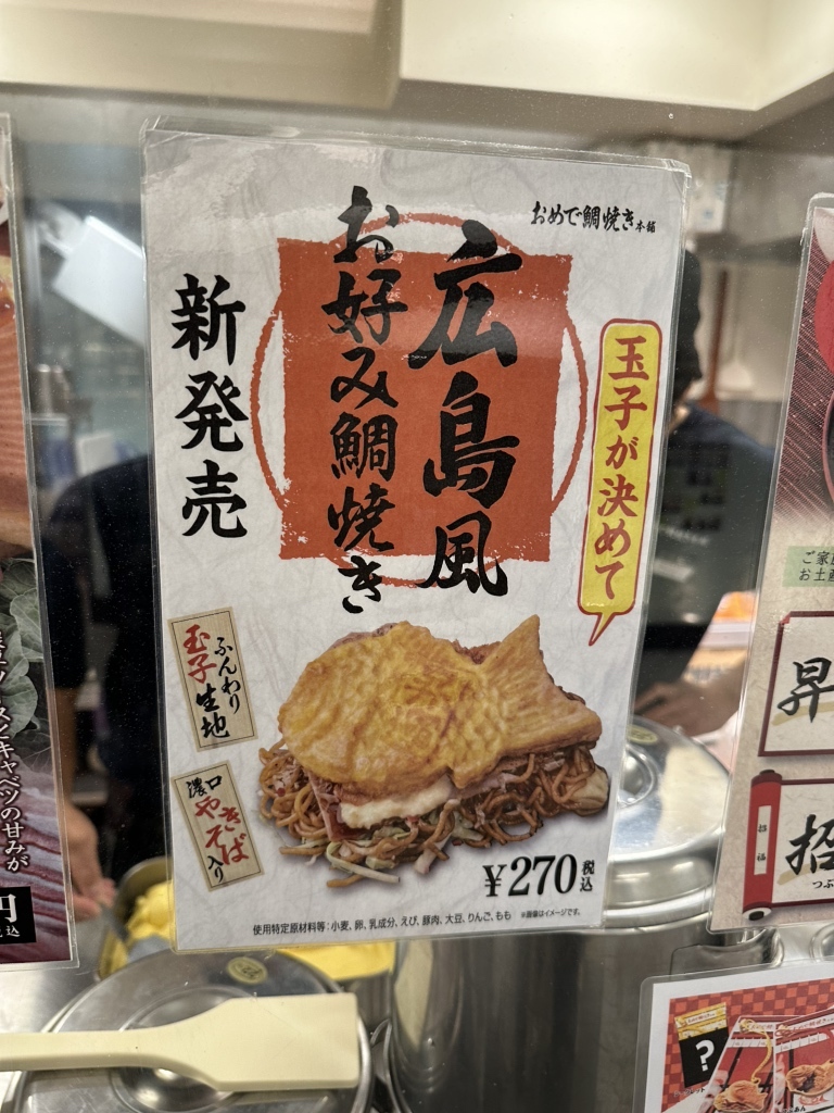 メニュー写真 : おめで鯛焼き本舗 天王寺ミオ店 - 天王寺/たい
