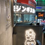 Asahikawa Jingisukan Daikokuya - 