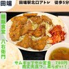 麺飯食堂 八右衛門