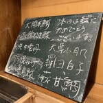 うを徳 - 本日の黒板