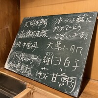 うを徳 - 本日の黒板