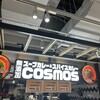 無添加スープカレー＆スパイスカレーCOSMOS 川崎ルフロン