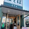 生そばあずま 南柏店