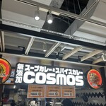 無添加スープカレー＆スパイスカレーCOSMOS 川崎ルフロン - 