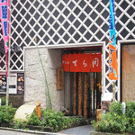 和食と寿司 匠の道場 - 