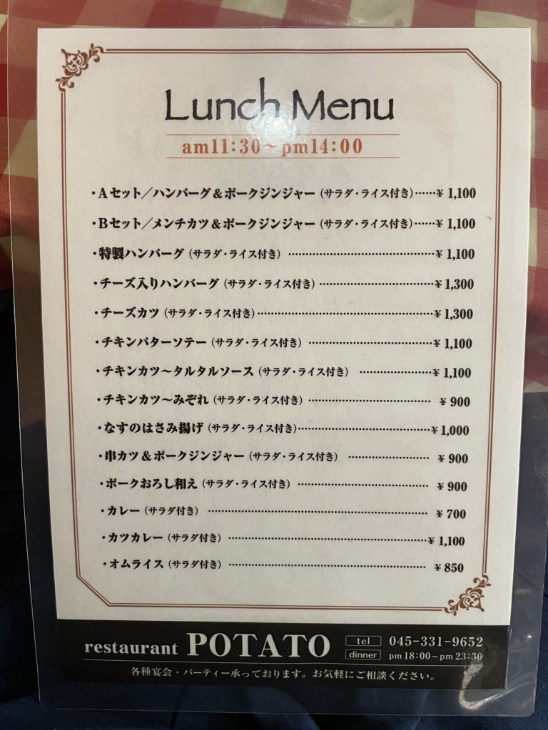 メニュー写真 : ポテト - 三ツ沢上町/洋食 | 食べログ