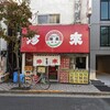 Teuchi Ramen Chinrai - 店舗