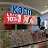 Karin - お店