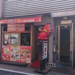 大阪ミナミのたこいち - 大阪ミナミのたこいち 大須本店