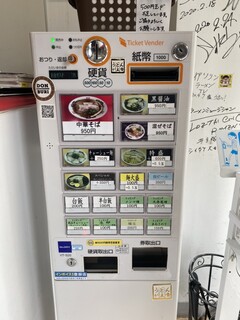 中華そば 竹千代 - 券売機