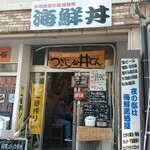 Tsukiji De Dondon - 店頭