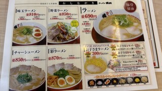 ラーメン横綱 - 