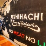 渋谷 和牛焼肉 USHIHACHI 極 - 