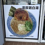 Tsuchiura Ramen - 