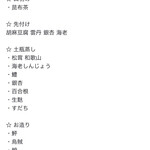 山玄茶 - メニューです