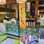 宇治茶の山田園茶舗 - 