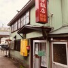 五香飯店
