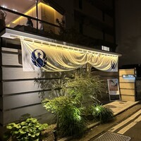 とり田 博多本店 - 