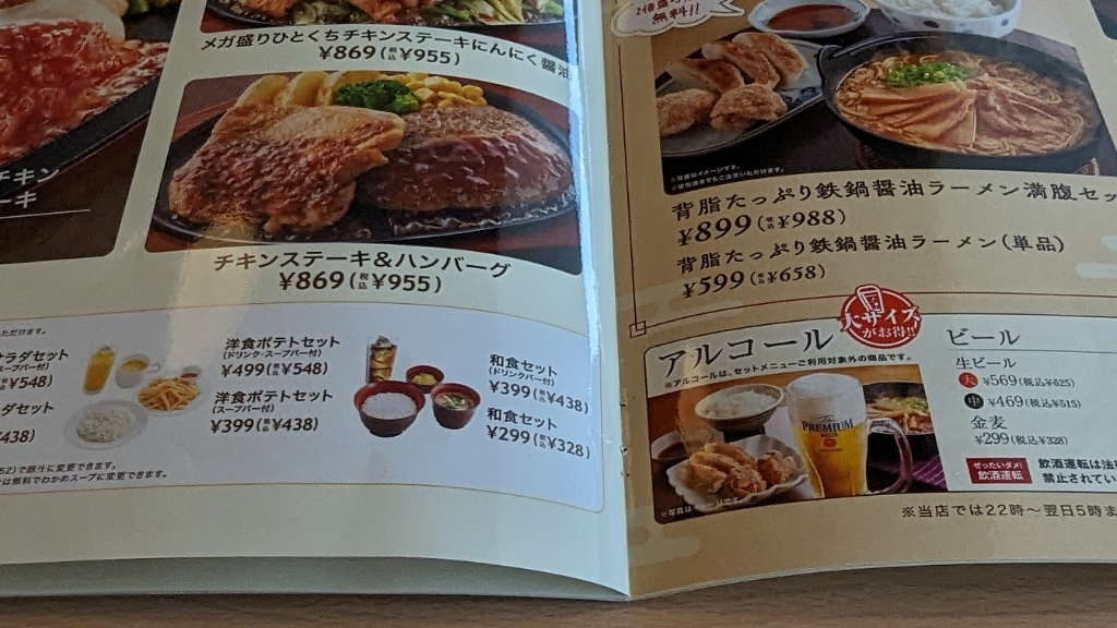 メニュー写真 : ジョイフル 多度津店 - 多度津/ファミレス | 食べログ