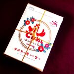 いとう屋旅館 - とりめし（パッケージ）