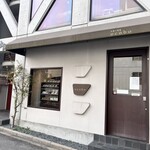 和菓子菓寮ocobo - お店外観