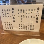 Soba Sake Takashimaya - メニュー