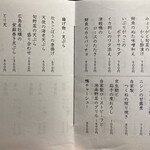 かわ名 - どれも魅力的なメニュー